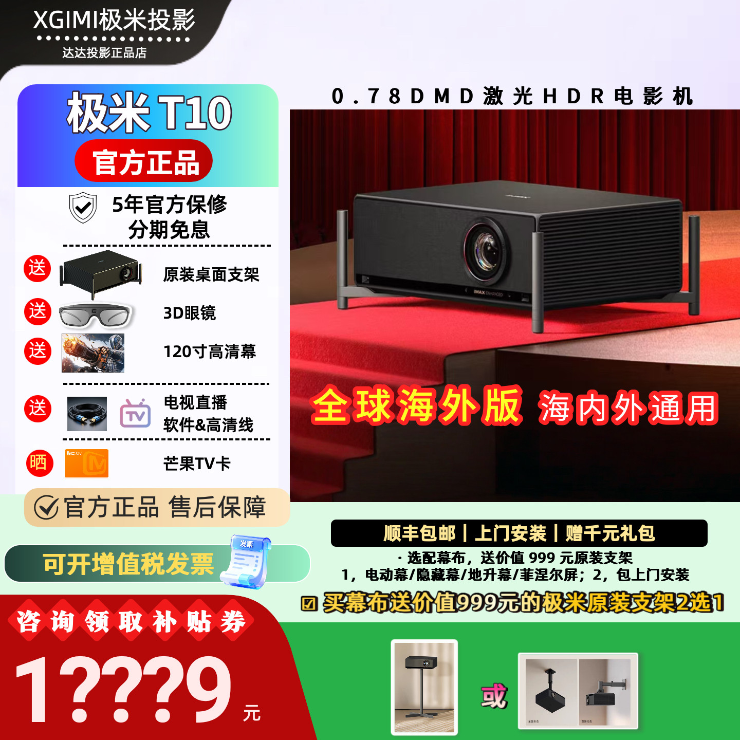 极米高端投影仪T10低于补贴价图片