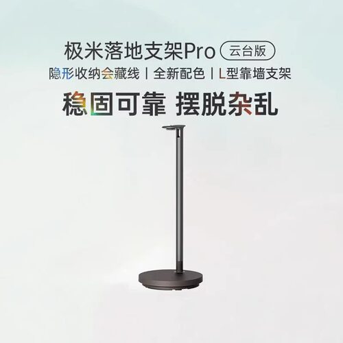 投影仪系列落地支架Pro小象灰