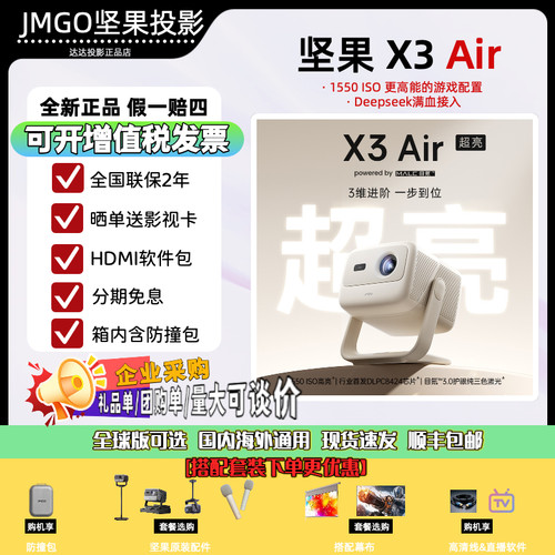 坚果家用便携投影仪X3air