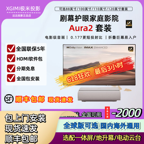 极米激光电视Aura2含屏套装