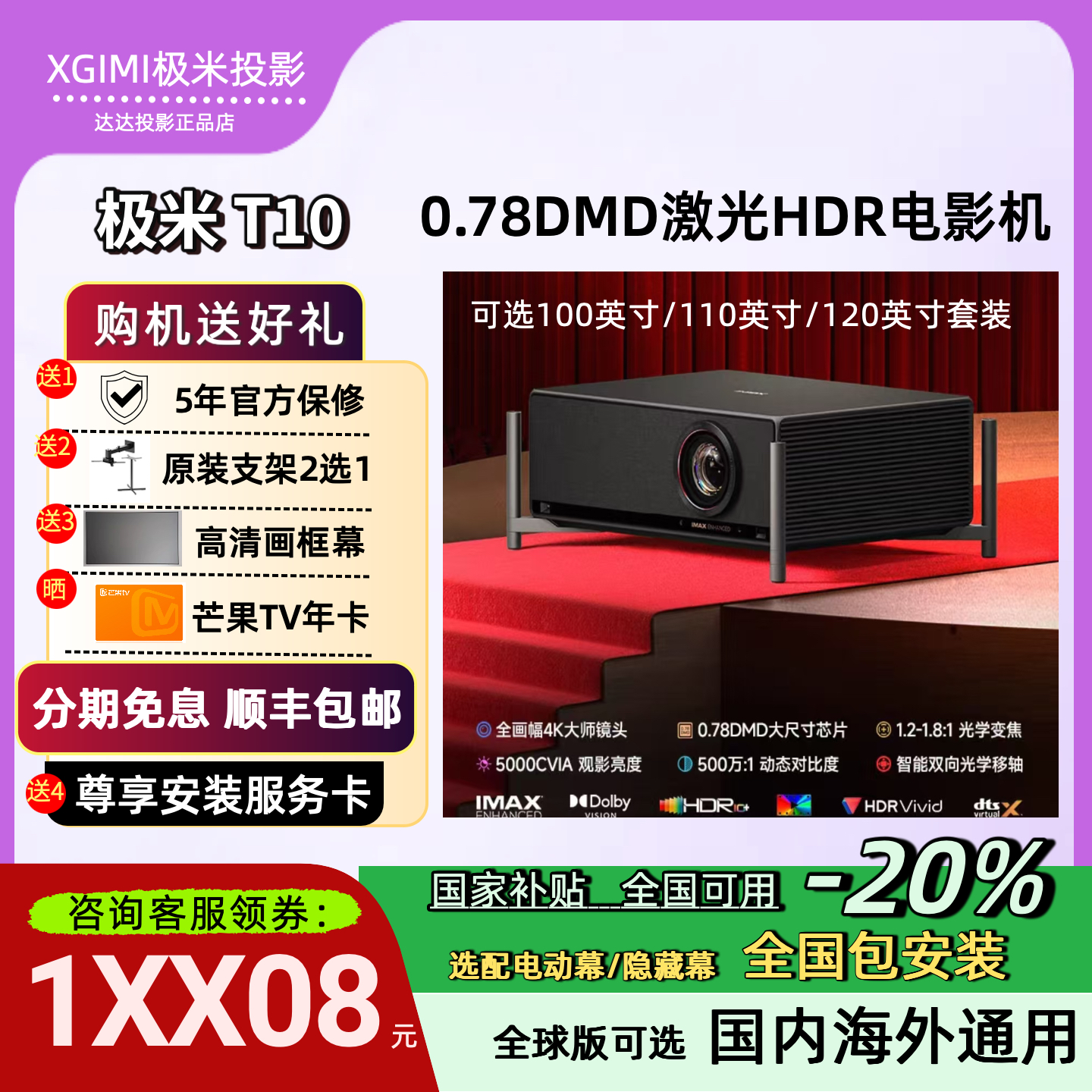 全新极米T105000流明全国补贴