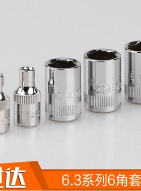 世达6角套筒13415 13416 13417 13501 13502 135Q03 13504 13505