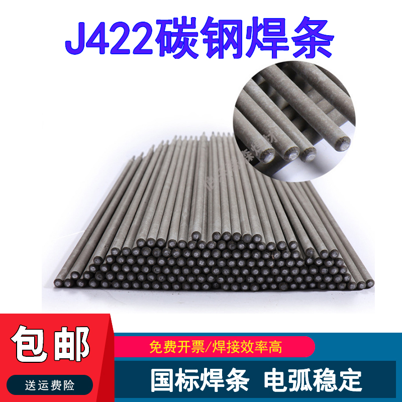 J422/J506电焊条家用铁焊条Q345低合金电焊机e4303普通焊条507
