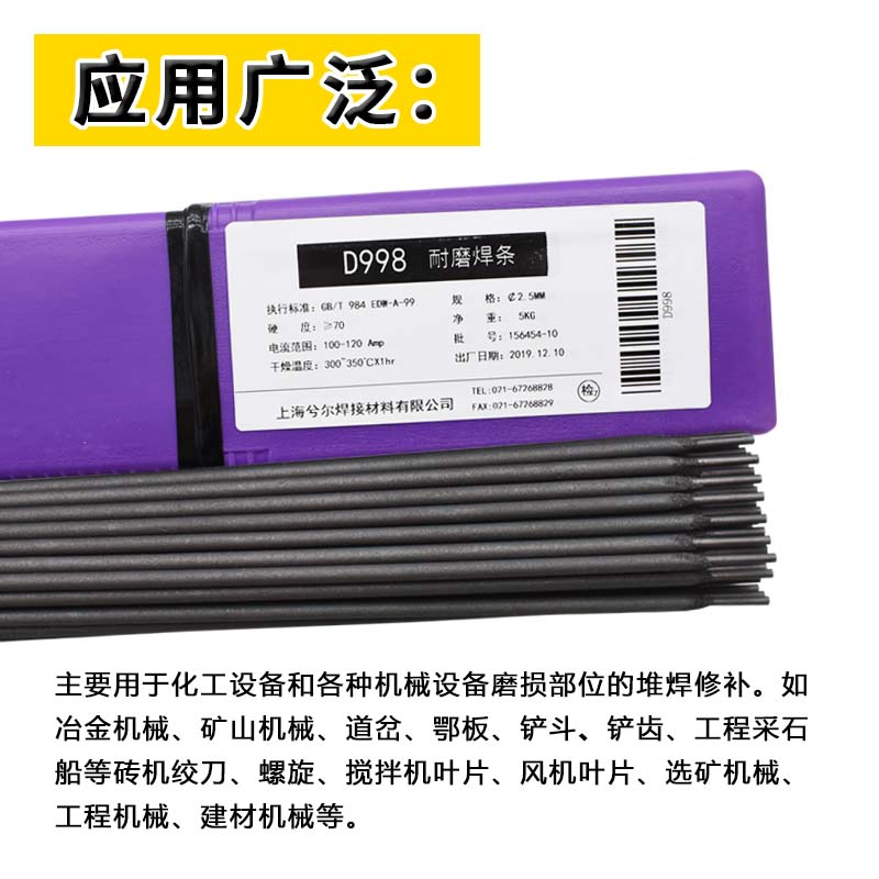 耐磨焊条D707 D708 D998 D999碳化钨硬度堆焊焊条超耐合金4.0