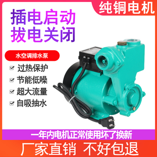 家用GP125w空调排水泵220v冷热水自吸增压泵抽水机静音铜芯电机