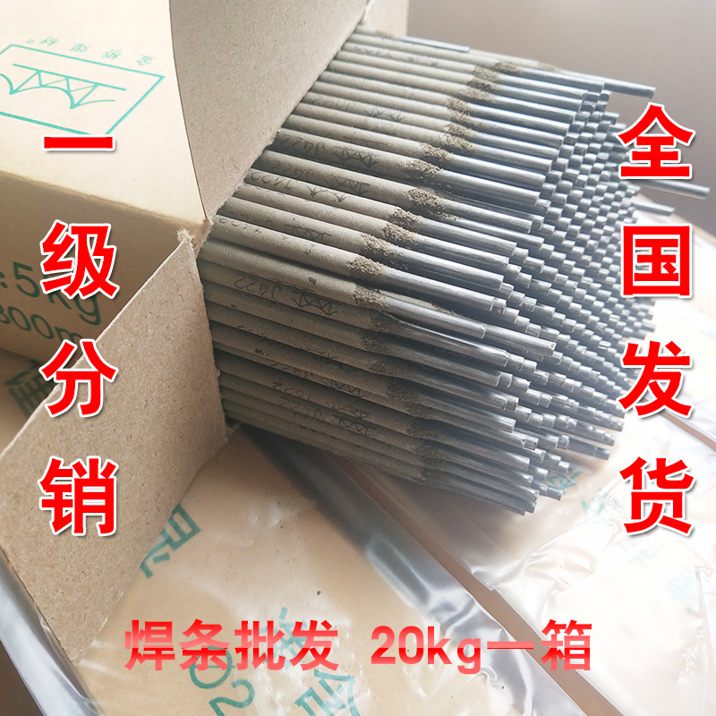 金桥电焊条 J422(E4303)2.0 2.5 3.2 4.0 5.0普通碳钢酸性焊材