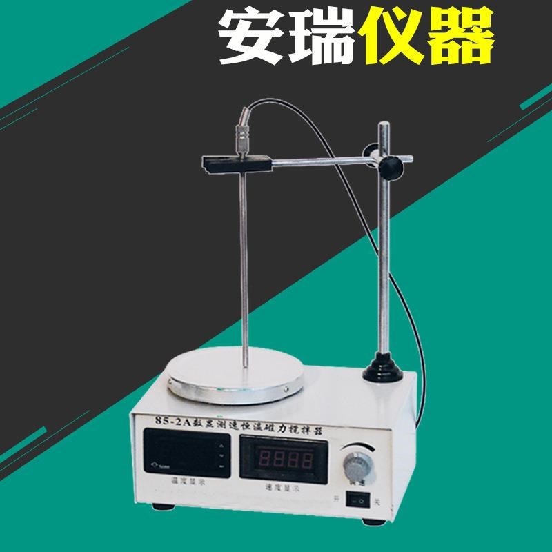 85-2A数显测速恒温磁力搅拌器温度转速双数显实验室恒温磁力