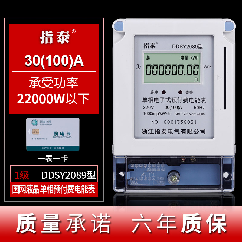 单相预付费电g表插卡式ic卡智能家用刷卡电度表出租房电子式电能