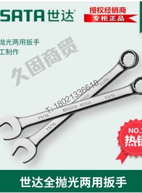 世达工具英制全抛光两用呆扳手40106x 40107 40108 40109 40110