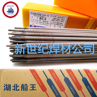 A402 湖北船王CHA102不锈钢焊条 A022 A302 A132不锈钢焊条 A102E