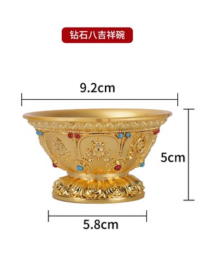 供奉用品供水杯供佛杯密宗八吉祥纯铜鎏金钻石手工圣水杯祭祀斋碗