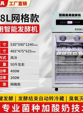 全自动酸奶机商用米酒发酵机水果捞饮料柜大型冷藏发酵一体恒温箱
