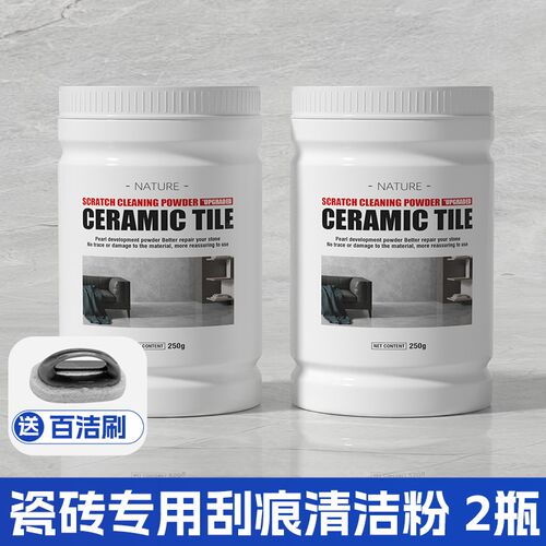 亮光砖金属划痕清除剂专用砖清洁剂地板高亮瓷砖釉面刮痕修复神器