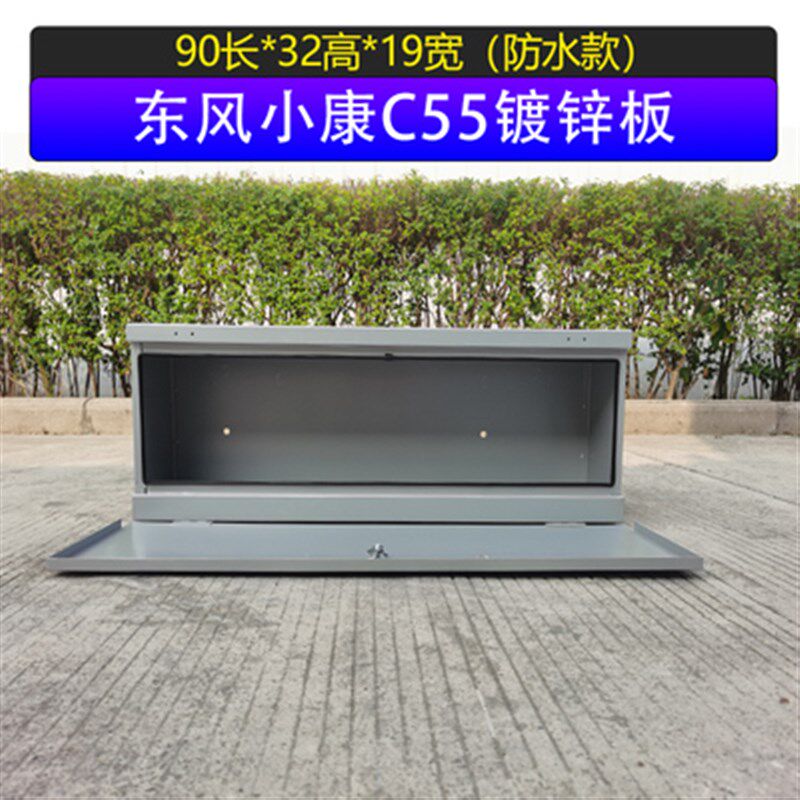 东风小康货车C31K01LC35防水不锈钢加厚加大储物收纳车载工具箱