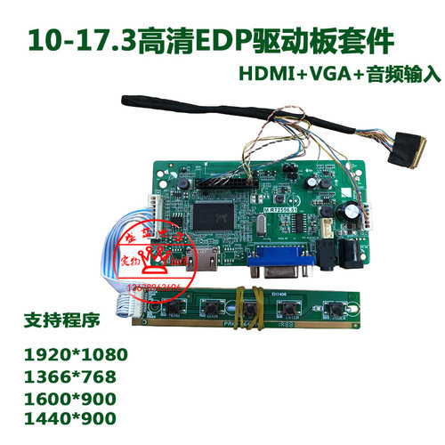 EDP液晶高清显示器驱动板 HDMI VGA音频.输入RT2556.51支持1080