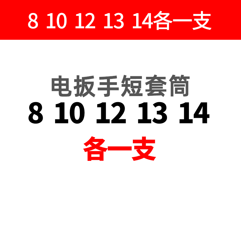 电动扳手标准套筒头短全套风炮套筒内六角手电钻风批套筒套装8-36
