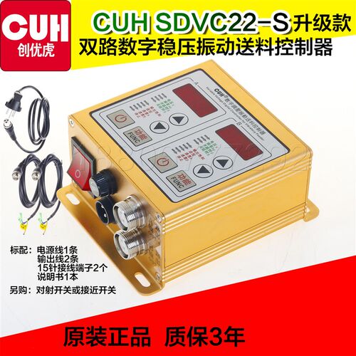 创优虎CUH SDVC22-S数字调压稳压振动送料控制器双切两路调节速器