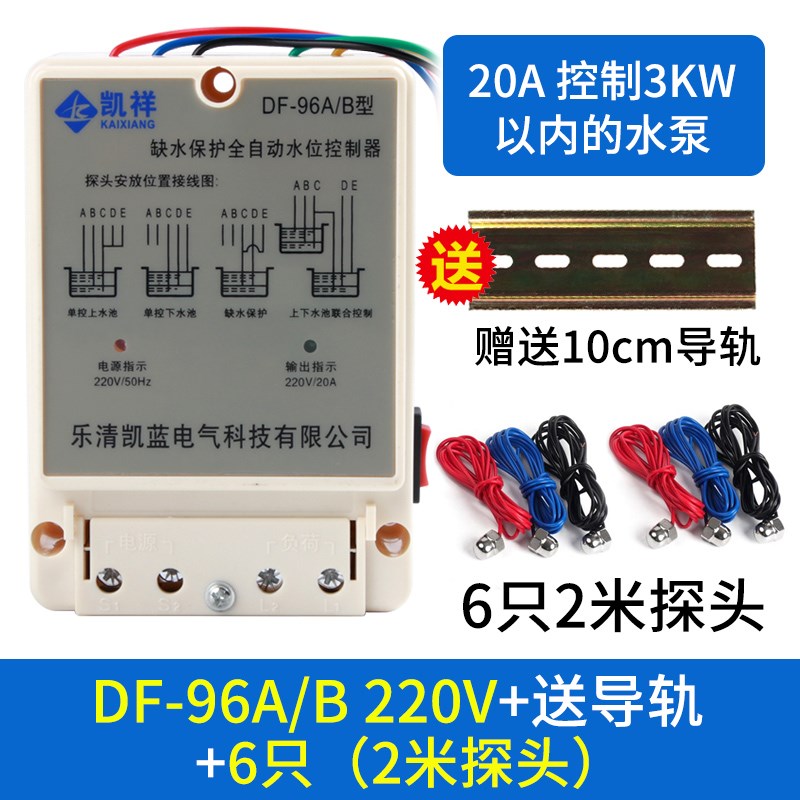 DF-9a6A/B缺水保护全自动水位控制器家用水塔抽水箱感应液位继电