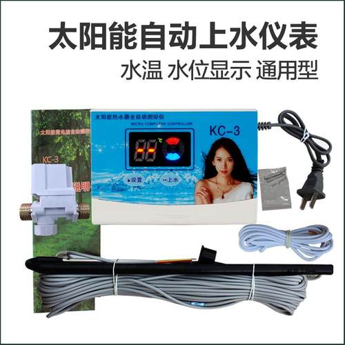 太阳能热水器控制器水温水位显示器全自动上水仪表传感器配件通用