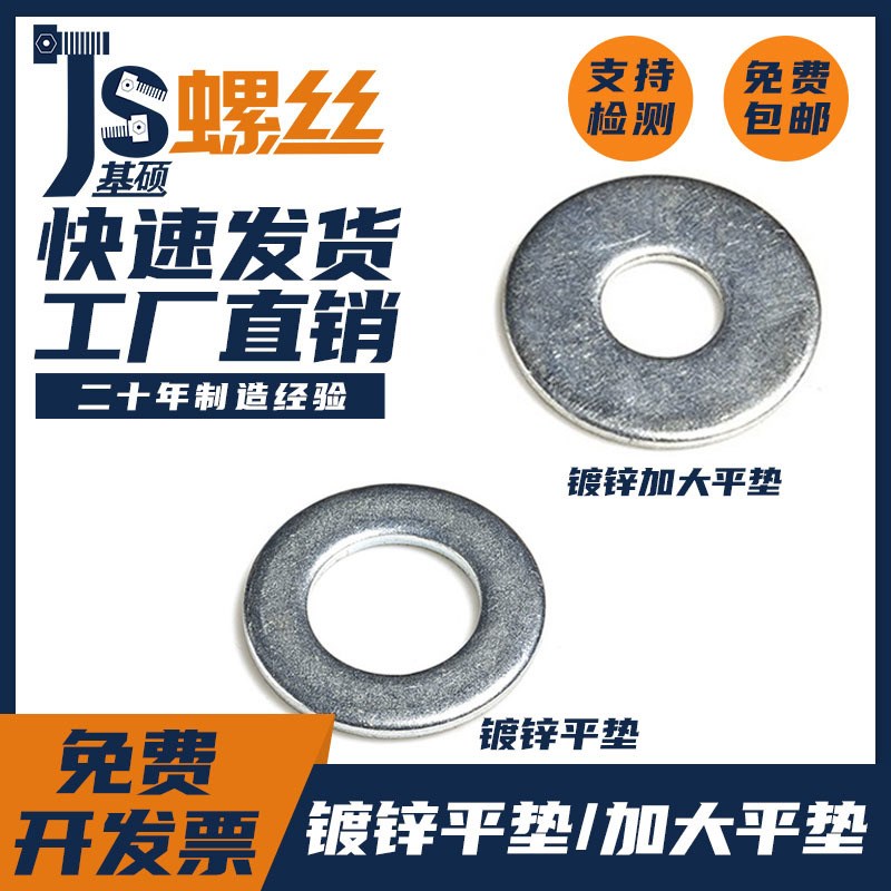 镀锌金属平垫圈加大垫片GB97国标M2M3M4M5M6M8M10M12M14M16-M42