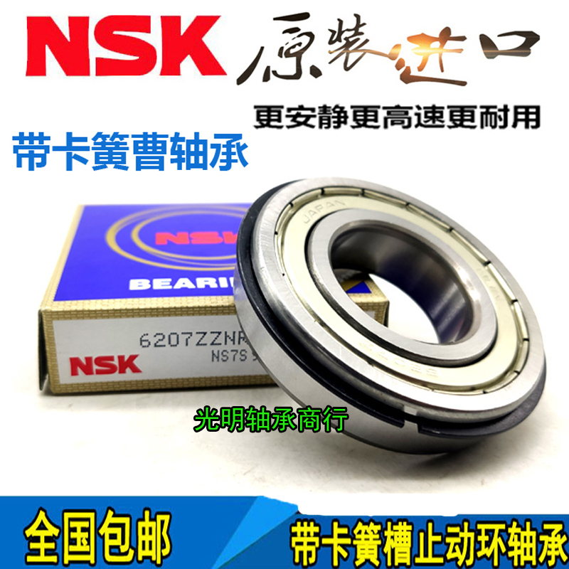 NSK进口带卡簧槽止动槽轴承6212 6213 6214 6215 6216 6217Z N NR