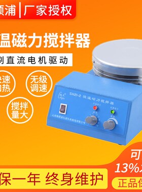 上海梅颖浦SH21-2/SH21-1实验室恒温磁力搅拌器磁力搅拌机10L