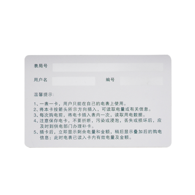 预付费电表电卡冲电卡IC卡电表C插电买电卡电量卡电网卡购电卡