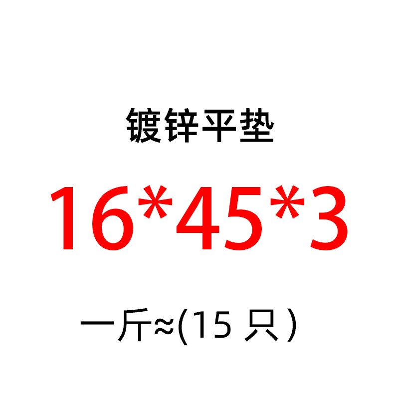 镀锌平垫金属垫片特大圆形加大加厚螺丝垫片M6M8M18M17M14M16