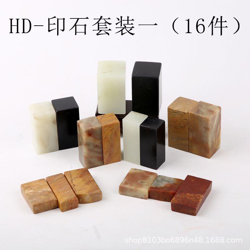 篆刻石料套装印章石料姓名书画书法篆刻练习章料天然印石章料