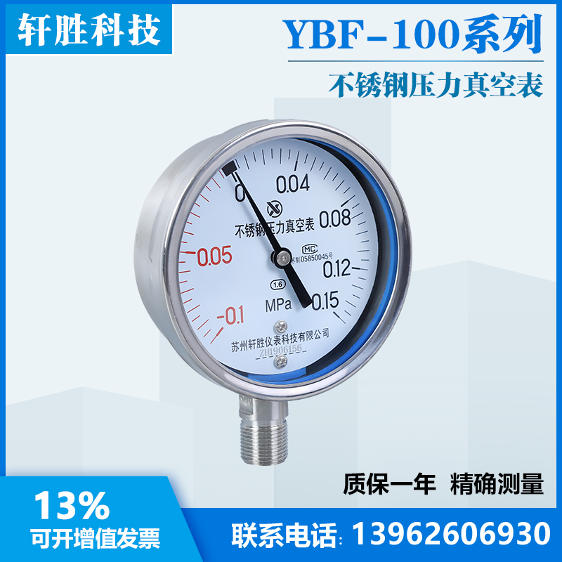 Y100BF -0.1-0r.15MPa 全不锈钢真空压力表 不锈钢压力真空表