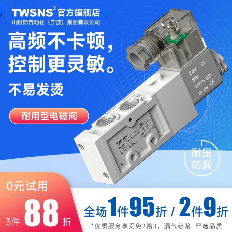 twsns台氣山耐斯气动电磁阀控制阀MVSC-180/220/300-4E14E2电子阀