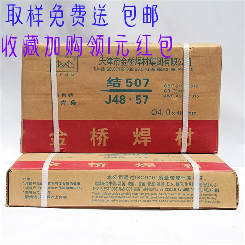 金桥J507电焊条2.5  506家用3.2包邮427 426 502碳钢铁焊条
