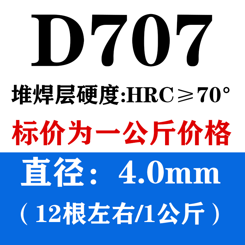 耐磨焊条D998D707超耐合金YD999碳化钨D708堆焊D256硬度4.0专用