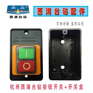 台钻按钮开关LC-10B型攻丝机开关 (LC3-10) 380V/220V 绞肉机配件