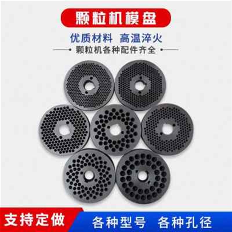 新款饲料颗粒机磨盘模板125/150/160/210/2K30/260/300压盘制粒配