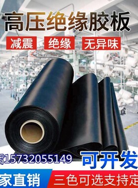 高压绝缘垫电室绝缘胶胶板黑色工业橡胶DLU绝垫缘地胶胶皮地垫减