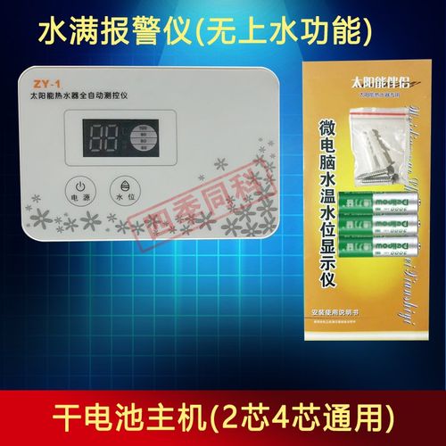 太阳能热水器仪表水温水位显示水满缺水报警控制器通用2芯4芯探头