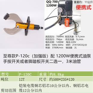 105C120C135C快速断线剪线钳 电缆剪P 开口式 电动液压线缆剪分体式