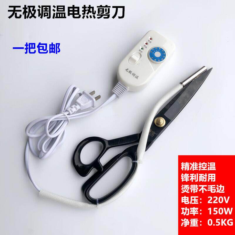 服装裁缝纫电加热大o剪刀带加热管式调温大剪刀织布商标丝带修边
