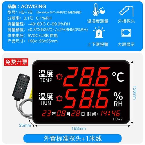 电子温湿度计大屏高精度显示器仓库养殖专用室温数显监测器带报警