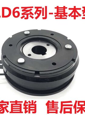 新款诸暨DLD6干式内轴承挂耳法兰导座单板电子电磁离合器裱机24V1