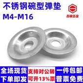 304不锈钢碗垫片草帽垫凹凸垫圈喇叭垫调节脚杯地脚螺丝鱼眼平垫