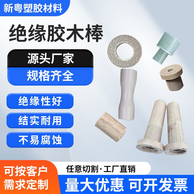 胶木棒电木棒酚醛树脂赛钢POM棒玻纤棒PA6尼龙棒特氟龙棒车床加工图片