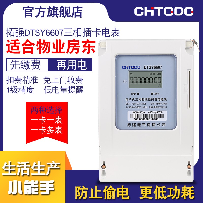 三相四线插卡电表380V大t功率互感器式电子有功三项电度电能表100