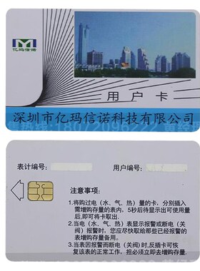 深圳市亿玛信诺科技 亿玛电表 IzC 预付费电表IC卡  电卡 电量卡