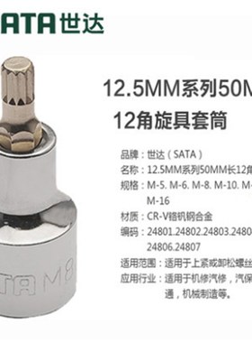 世达12角旋具套筒 24801 248t02 24803 24804 24805 24806 24807
