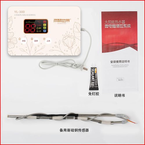 太阳能热水器控制器 水温水位显示器 全自动上水仪表 传感器配件