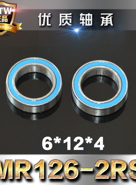 滚珠轴承深沟球轴承MR126-2RS 6*12*4mm模型轴承蓝色胶盖防尘