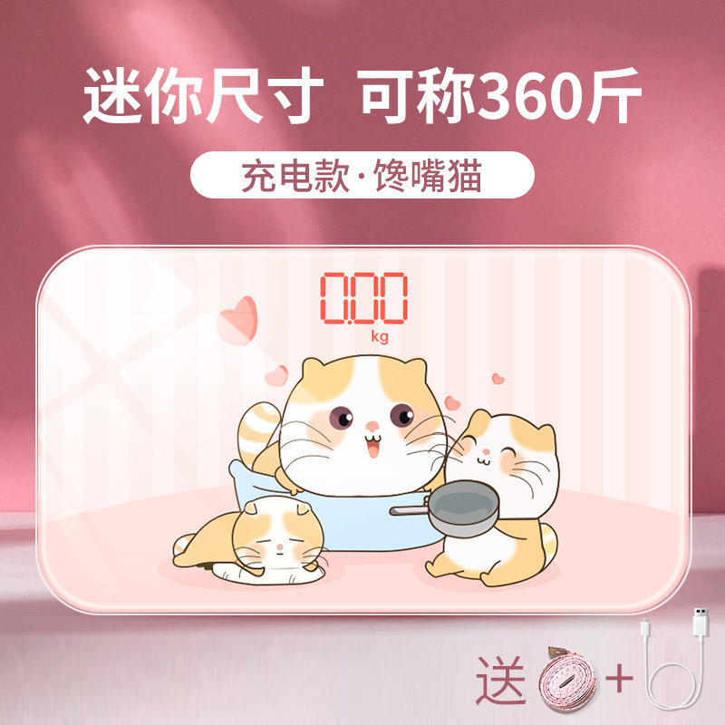 迷你体重秤家用小型人体称重电子秤精准便携式女生宿舍小巧充电款