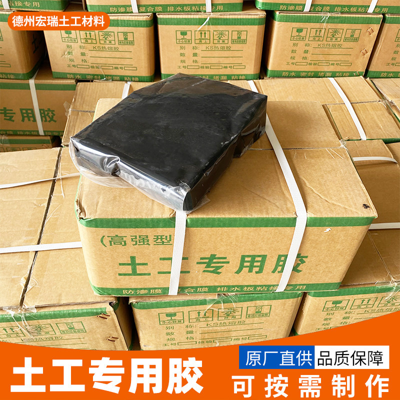 土工膜专用胶直销电热型防渗膜补漏胶桶装高强粘接土工布ks热熔胶
